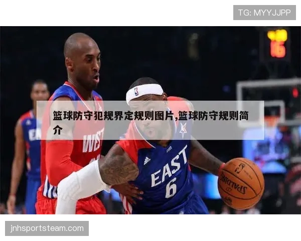 篮球防守规则入门教学:如何正确运用防守技巧避免犯规 篮球防守规则入门教学:如何正确运用防守技巧避免犯规