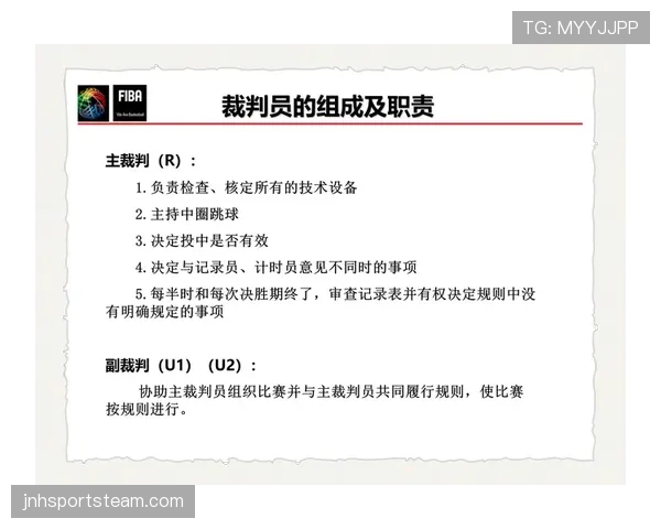 裁判职责：比赛中规则执行与判罚权限解析